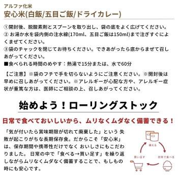 11422009 アルファー食品 備えて安心お米の12食セット 1470g ×4箱セット 