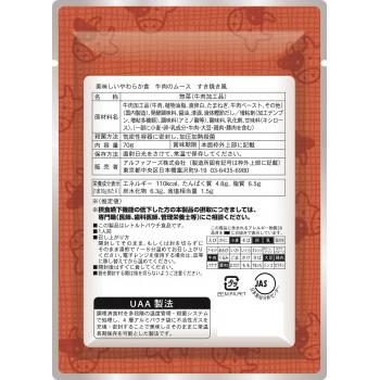 アルファフーズ UAA食品　美味しいやわらか食　牛肉のムースすき焼き風　70g×50食 2023年10月31日入荷分予約受付中 AM