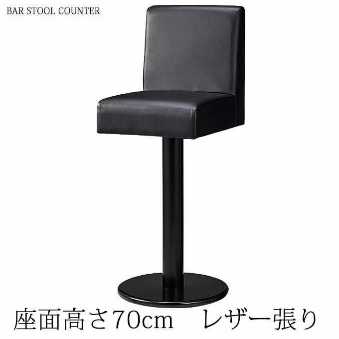 バーカウンターチェア 高さ調整可能　1脚 カウンターチェア C-661 座面高さ70cm レザー張り 既製品 : M