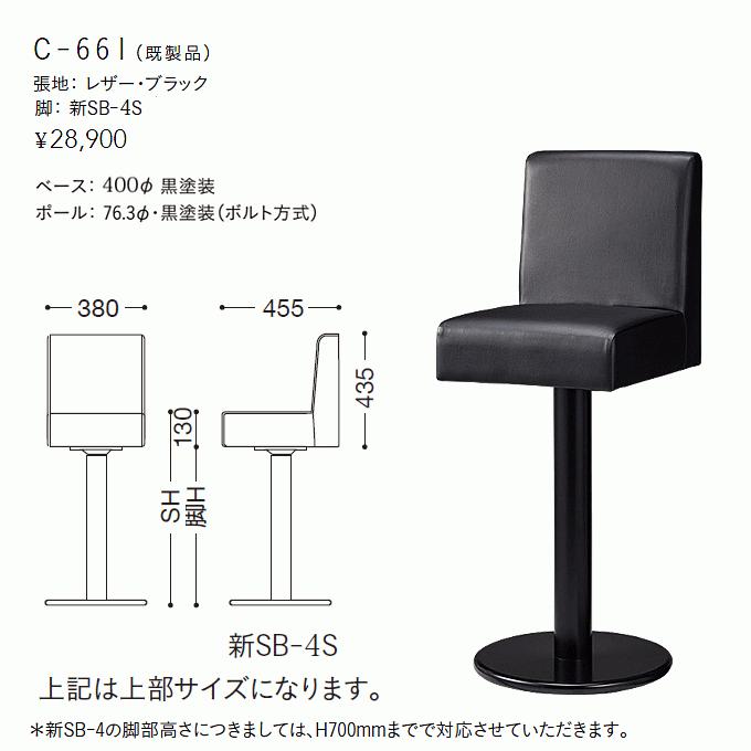 カウンターチェア C-661 座面高さ70cm レザー張り 既製品 : M