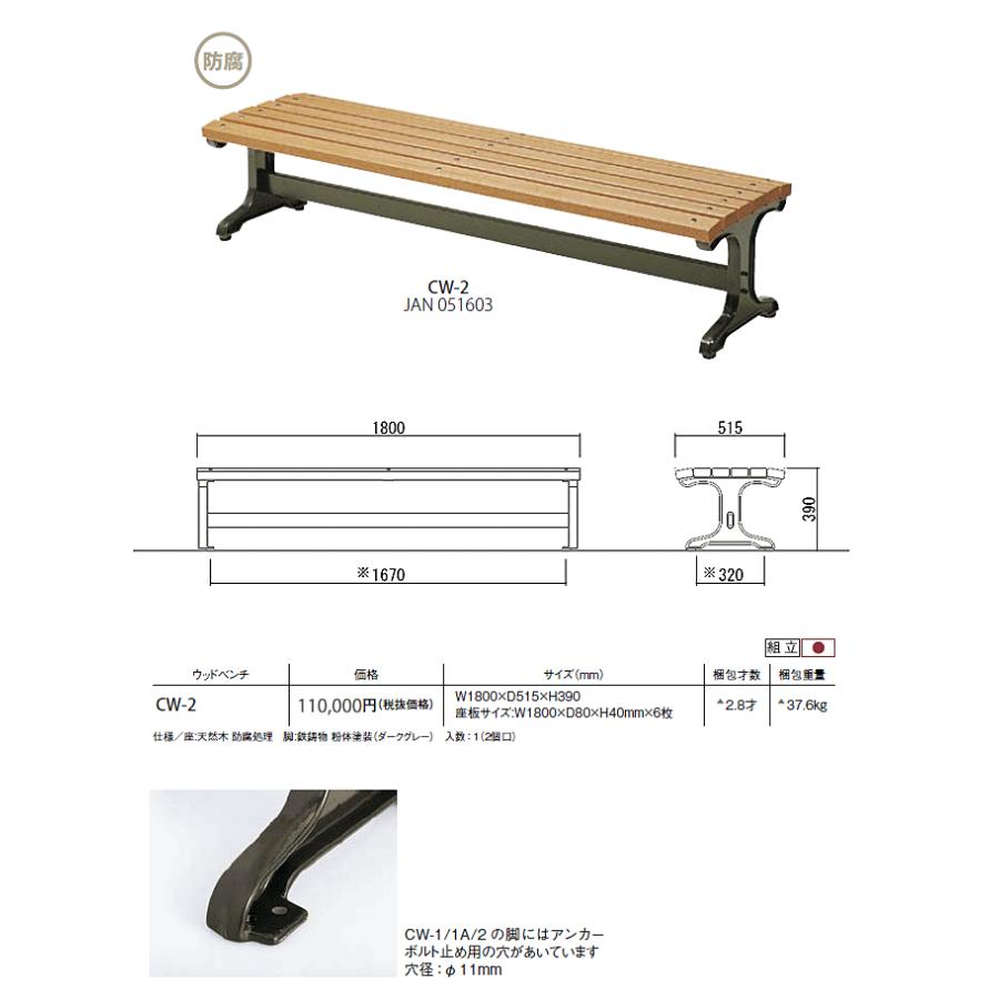 ウッドベンチ 日本製 パークベンチ 天然木 180cm幅 Cw 2 Cw 2 Mインテリア 通販 Yahoo ショッピング