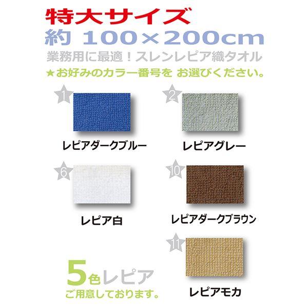 業務用 超大判バスタオル 〔レピアモカ 3枚セット〕 100cm×200cm 綿100％ 2000匁 レピア織 〔美容院 整骨院〕の画像