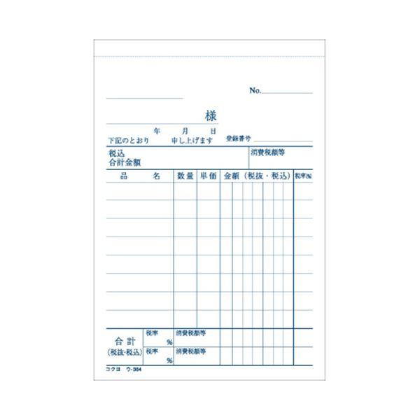 （まとめ） コクヨ NC複写簿（ノーカーボン）3枚仕切書 B7タテ型 8行 50組 ウ-364 1冊 〔×20セット〕の画像