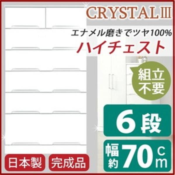 ds-ハイチェスト 衣類収納 6段 幅70cm ホワイト スライドレール付き引き出し 日本製 完成品 ベッドルーム リビング 玄関渡し_1