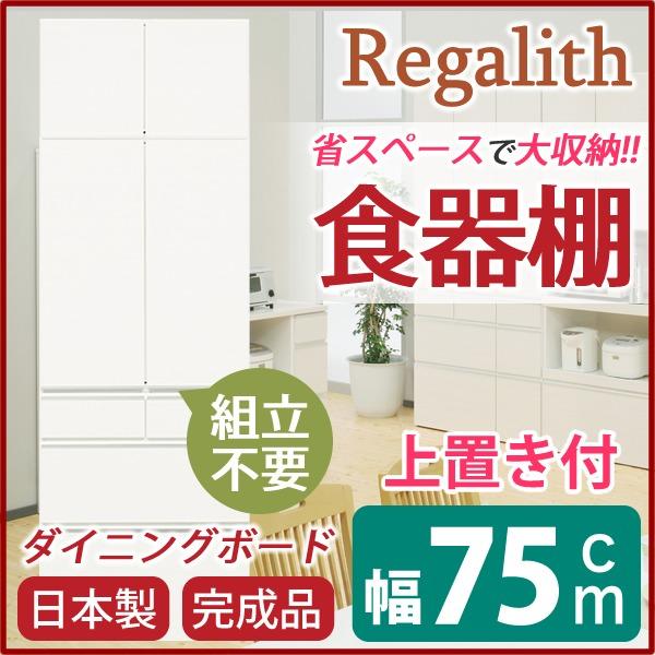 ds-食器棚 キッチン収納 幅75cm ホワイト 木目調 板扉 上置き付き 上台扉耐震ラッチ付き 日本製 ダイニングボード 完成品 玄関渡し_2