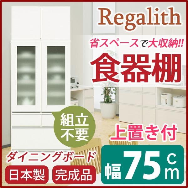 ds-食器棚 キッチン収納 幅75cm ホワイト 木目調 ガラス扉 上置き付き 上台扉耐震ラッチ付き 日本製 ダイニングボード 完成品 玄関渡し_2