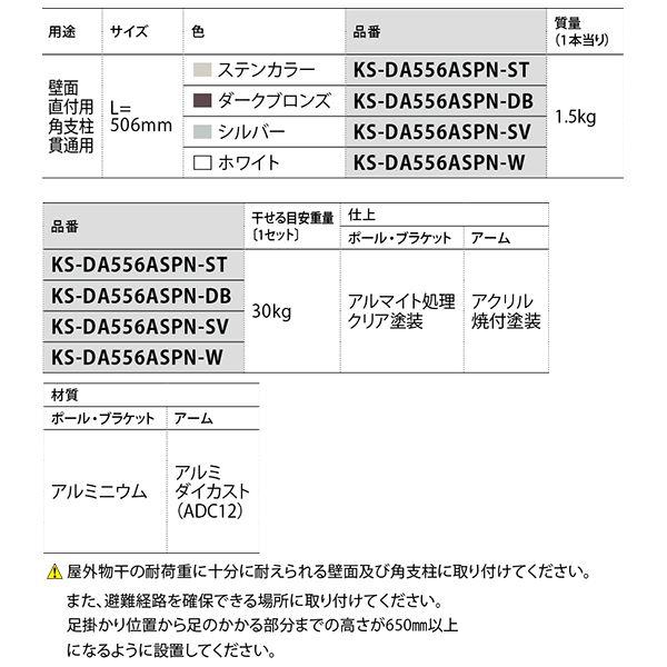 日本通販売 ds-アーム付上下移動式ポール KS-DA556ASPN-W〔0232-06324〕