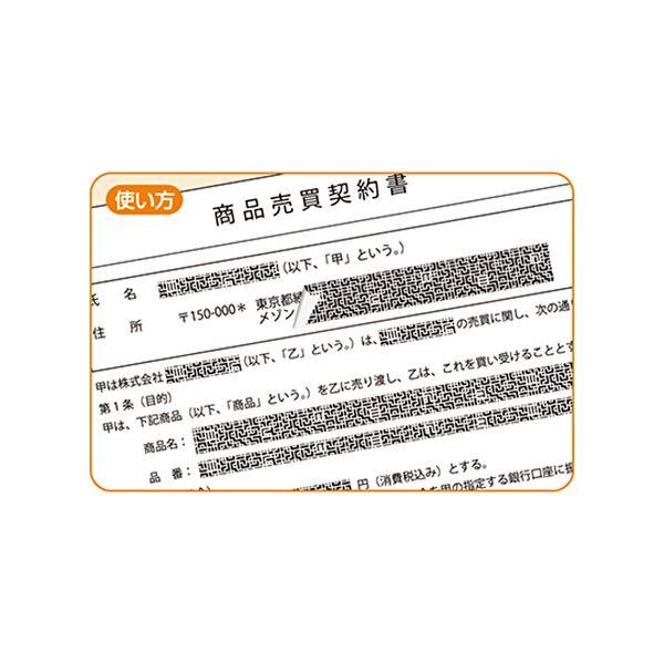 ds-（まとめ） ヒサゴ 目隠しテープ 12mm巾／5m黒 OP2446 1個 〔×10セット〕_2