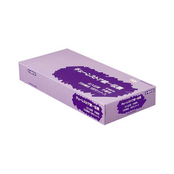 (まとめ）トッパンフォームズ チェーンストア手書用100セット入C-BH15〔×5セット〕の画像