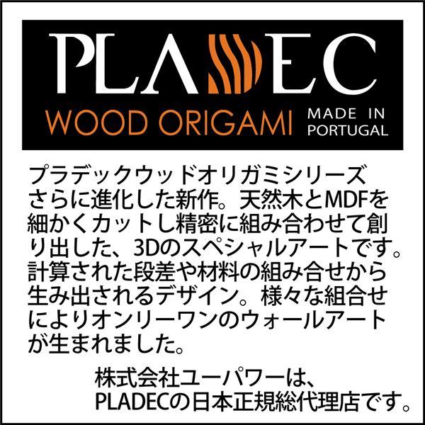 ds-プラデック ウッドオリガミ（スクエア）「ナチュラルスプール」_4