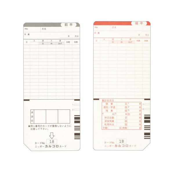 (まとめ）ニッポー用タイムカード（カルコロカード） X3〔×3セット〕の画像