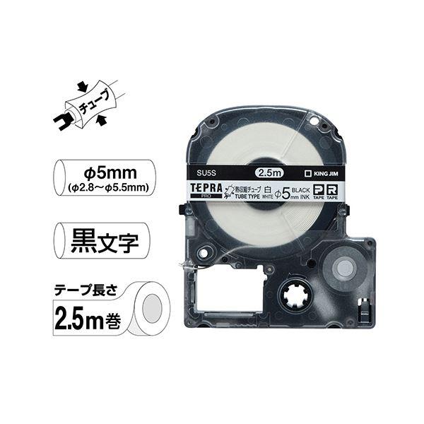 ds-(まとめ) キングジム テプラ PRO テープカートリッジ 熱収縮チューブ 直径5mm 白／黒文字 SU5S 1個 〔×10セット〕_1
