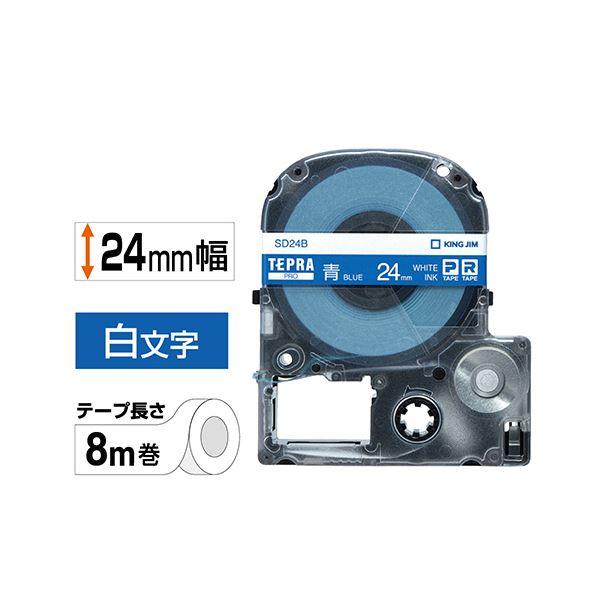 ds-(まとめ) キングジム テプラ PRO テープカートリッジ ビビッド 24mm 青／白文字 SD24B 1個 〔×10セット〕_1