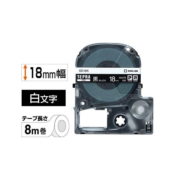 ds-(まとめ) キングジム テプラ PRO テープカートリッジ ビビッド 18mm 黒／白文字 SD18K 1個 〔×10セット〕_1