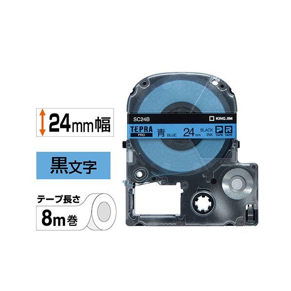 ds-(まとめ) キングジム テプラ PRO テープカートリッジ パステル 24mm 青／黒文字 SC24B 1個 〔×10セット〕_1