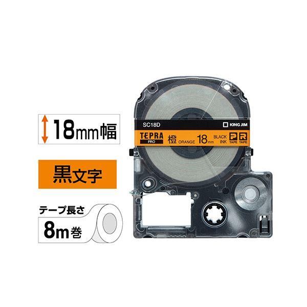 ds-(まとめ) キングジム テプラ PRO テープカートリッジ パステル 18mm オレンジ／黒文字 SC18D 1個 〔×10セット〕_1