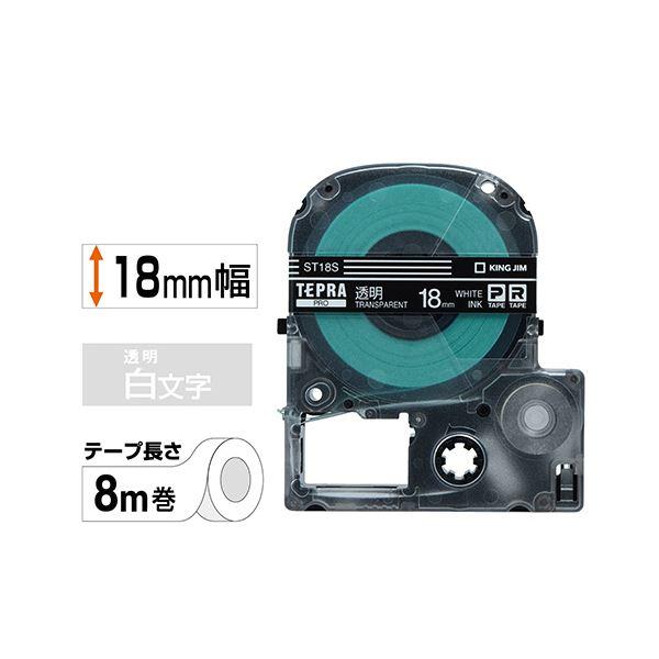 ds-(まとめ) キングジム テプラ PRO テープカートリッジ 18mm 透明／白文字 ST18S 1個 〔×10セット〕_1