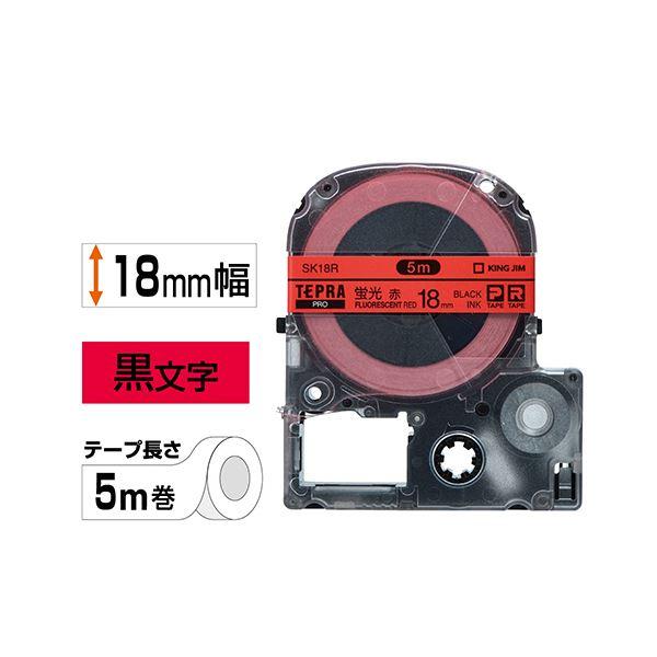 ds-(まとめ) キングジム テプラ PRO テープカートリッジ 18mm 蛍光レッド／黒文字 SK18R 1個 〔×10セット〕_1