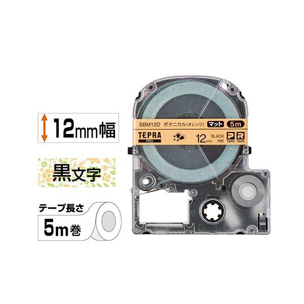 (まとめ) キングジム テプラ PROテープカートリッジ マットラベル 模様 12mm ボタニカル(オレンジ)/黒文字 SBM12D 1個 〔×10セット〕の画像