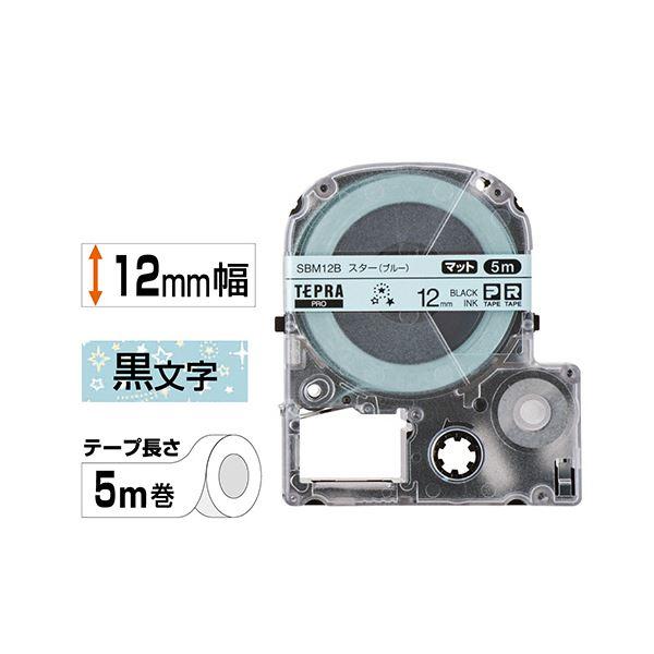 (まとめ) キングジム テプラ PROテープカートリッジ マットラベル 模様 12mm スター(ブルー)/黒文字 SBM12B 1個 〔×10セット〕の画像
