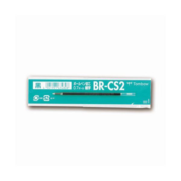 (まとめ) トンボ鉛筆 油性ボールペン替芯 CS2 0.7mm 黒 リポーターオブジェクトK3・K4用 BR-CS233 1セット(10本) 〔×30セット〕の画像