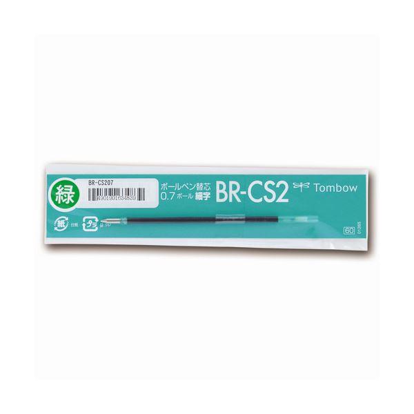 (まとめ) トンボ鉛筆 油性ボールペン替芯 CS2 0.7mm 緑 リポーターオブジェクトK3・K4用 BR-CS207 1セット(10本) 〔×30セット〕の画像