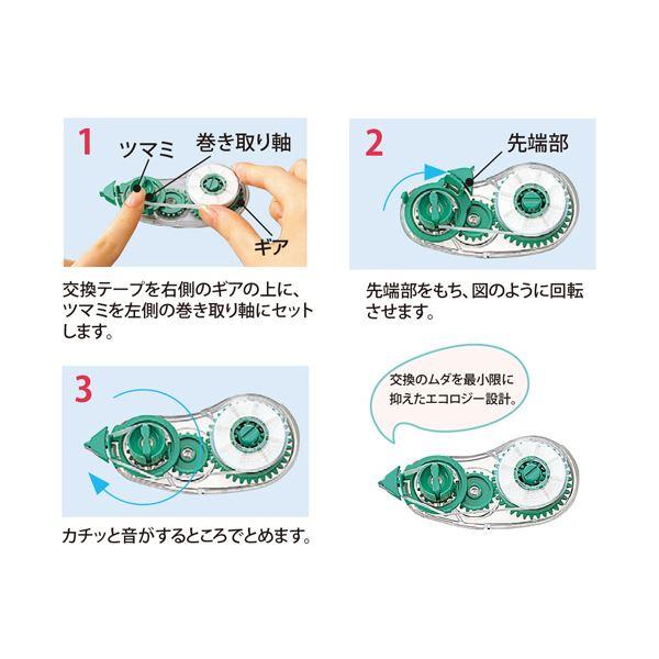 (まとめ) プラス 修正テープ ホワイパーエコ交換テープ 5mm幅×7m グリーン WH-305TR 1個 〔×50セット〕の画像
