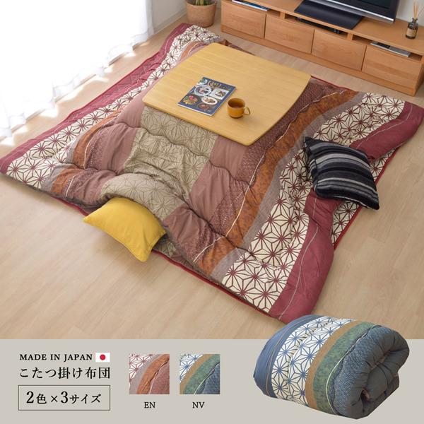 北欧調 こたつ布団/寝具 〔掛け単品 ネイビー 約205×245cm〕 長方形 洗える 軽量 東レ マッシュロン綿 〔リビング〕の画像