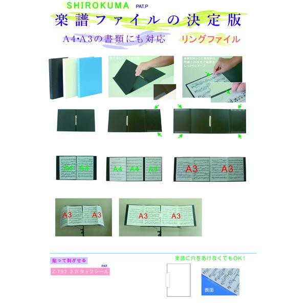 SHIROKUMA リング楽譜ファイル ホワイト〔×5冊セット〕の画像