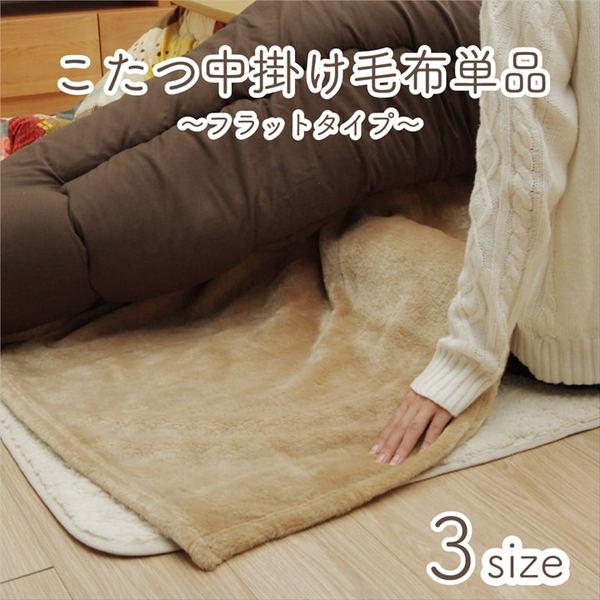 ds-こたつ布団用 中掛け毛布 〔正方形 ブラウン 約200×200cm〕 洗える アクリル 保温力 耐久性 省エネ仕様 こたつ布団別売_1