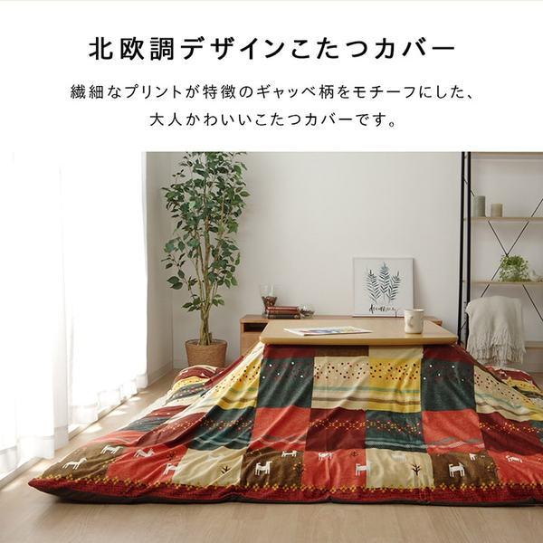 ds-ギャッベ柄 こたつ布団カバー 単品 〔ノルディック ブラウン 約215×295cm〕 長方形 洗える こたつ布団別売 〔リビング〕_2