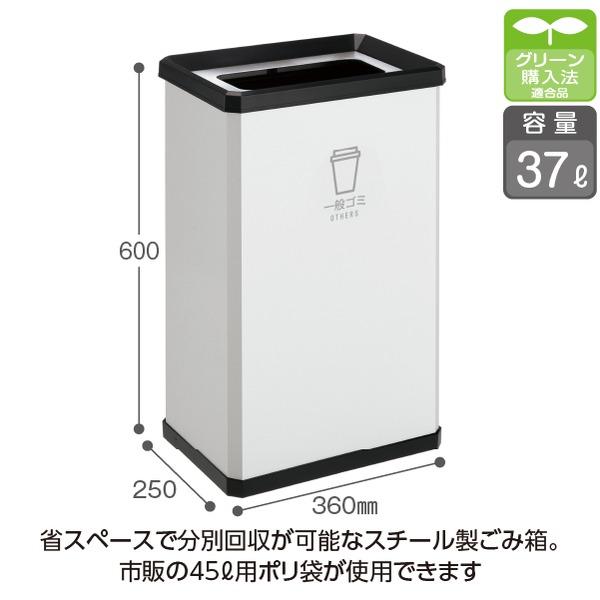 ゴミ箱 分別ターンボックス L 〔 一般ゴミ用 〕 オフホワイト スチール製 テラモト ダストボックスの画像