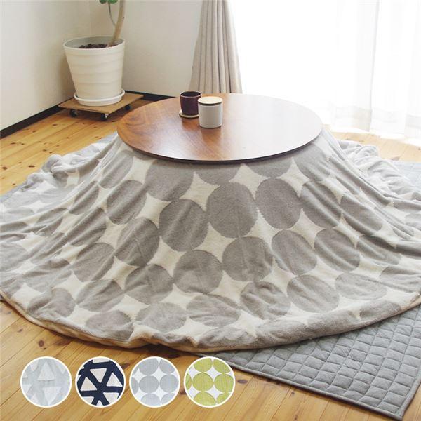 こたつ布団カバー サークル（グレー）円形／約直径210cm ジャガードボア＆裏地フランネル 〔布団別売〕