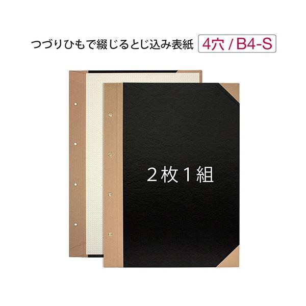 (まとめ) プラス とじ込表紙 B4タテ 4穴FL-003TU 1セット(5組10枚：1組2枚×5パック) 〔×3セット〕の画像