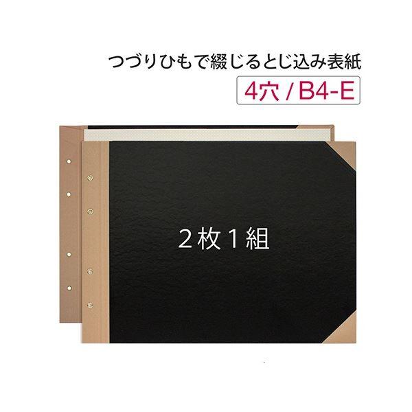 (まとめ) プラス とじ込表紙 B4ヨコ 4穴FL-004TU 1セット(5組10枚：1組2枚×5パック) 〔×3セット〕の画像