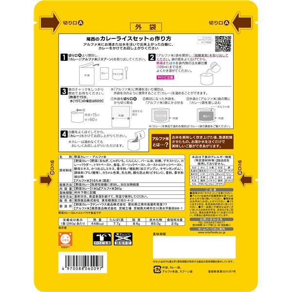 ds-尾西食品 アルファ米 保存食 CoCo壱番屋監修 尾西のカレーライスセット×90袋セット 袋入り スプーン付 非常食 防災用品_1