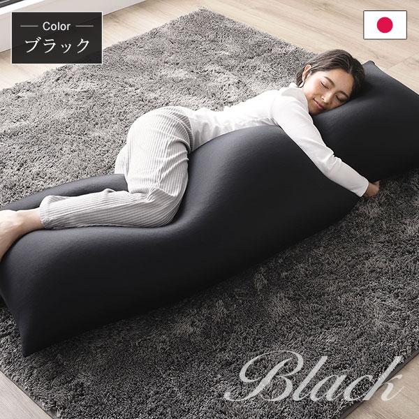ビーズクッション 150cm×45cm 抱き枕 ブラウン 日本製 国産 吸水速乾 体圧分散 軽量 リビングの画像