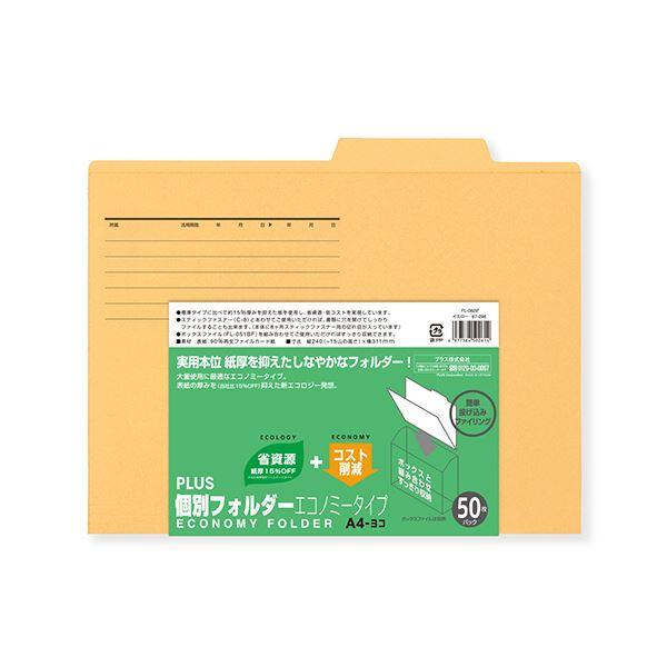 ds-プラス 個別フォルダー エコノミータイプA4 イエロー FL-082IF 1パック(50冊)_1
