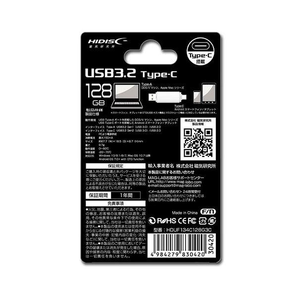 ds-磁気研究所 HIDISC USB3.2 Gen2 Type-C ＆Type-A搭載 フラッシュドライブ 128GB キャップ式 HDUF134C128G3C｜minterior｜04