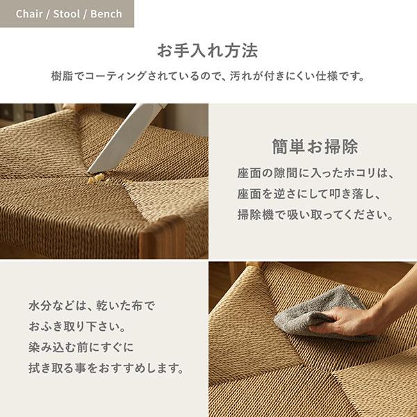 ds-ダイニング ベンチ 約幅105×奥行36×高さ46cm ナチュラル 天然木 木製 ペーパーコード 完成品 インテリア家具_14