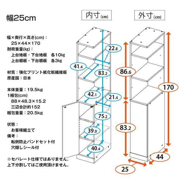日本製 設置場所を選ばないスキマ収納ラック 約幅25cm 組立品 国産の画像