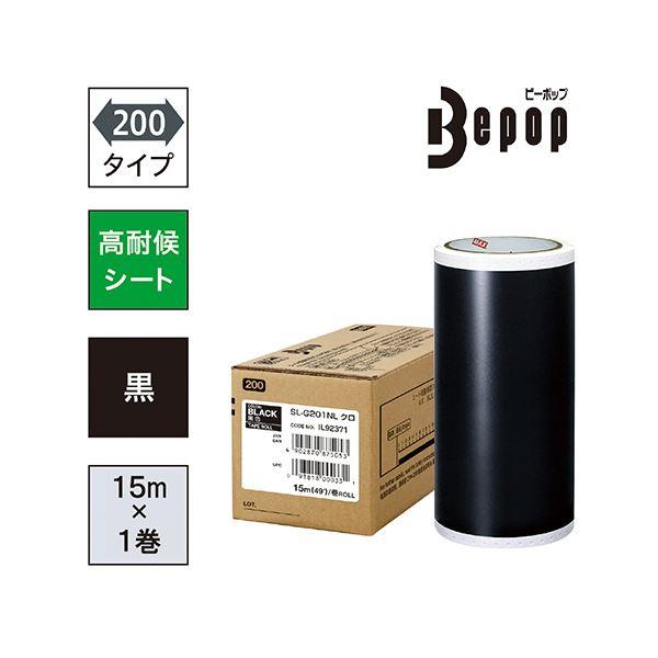 マックス ビーポップ 200タイプ高耐侯シート 200mm幅×15m 黒 SL-G201NL 1ロールの画像