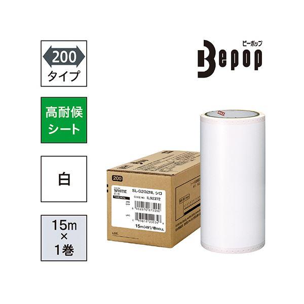 マックス ビーポップ 200タイプ高耐侯シート 200mm幅×15m 白 SL-G202NL 1ロールの画像