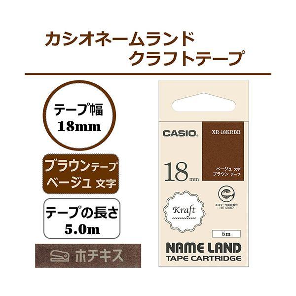 （まとめ） カシオ NAME LANDクラフトテープ 18mm×5m ブラウン／ベージュ文字 XR-18KRBR 1個 〔×10セット〕