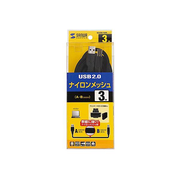 ds-〔5個セット〕 サンワサプライ ナイロンメッシュUSB2.0ケーブル 3m KU20-NM30K2X5_2