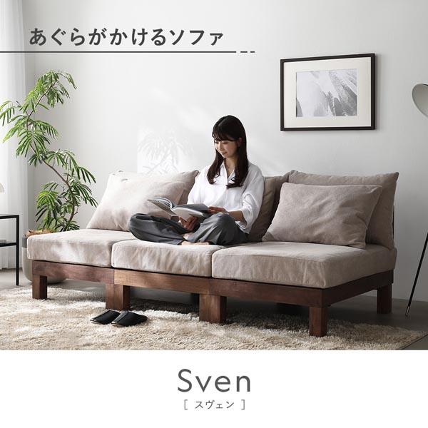 ds-1人掛け ソファ 単品 アイボリー 天然木 脚取り外し可 洗えるカバー
