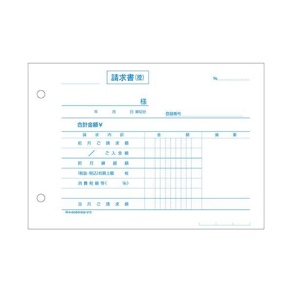ds-ヒサゴ 合計請求書ヨコ2枚複写（単独税率記載） インボイス対応 50組 BS619TS 1セット（10冊）_1