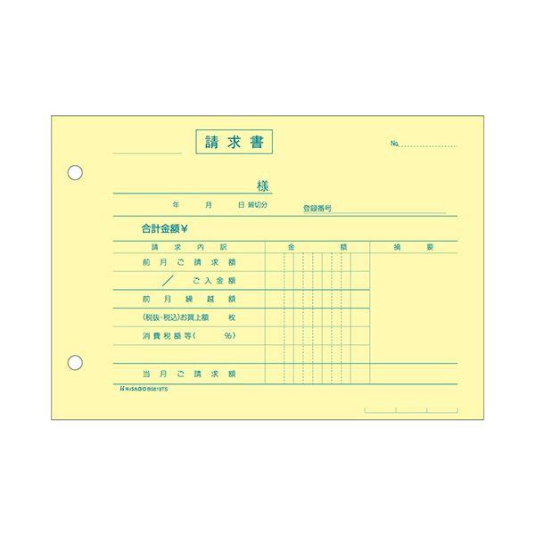 ds-ヒサゴ 合計請求書ヨコ2枚複写（単独税率記載） インボイス対応 50組 BS619TS 1セット（10冊）_2