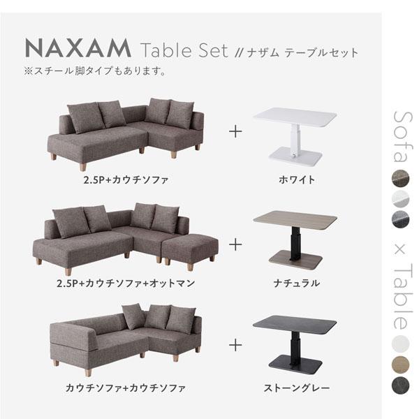 コーナー カウチソファ テーブルセット 2.5人掛けソファ＋カウチソファ