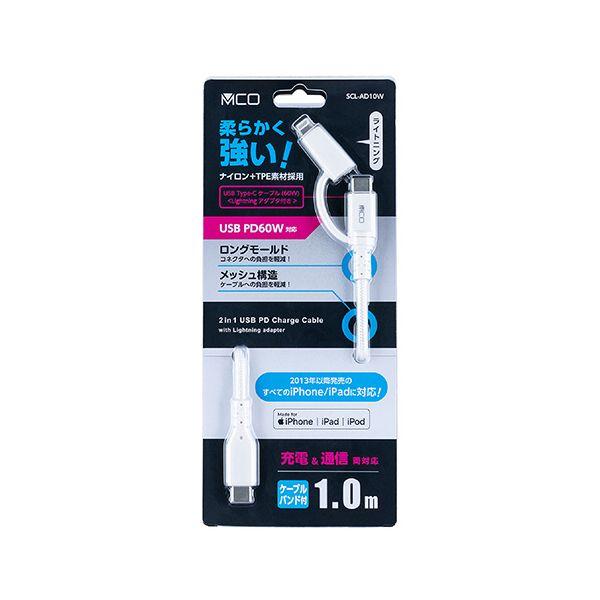 ds-（まとめ） ナカバヤシ ミヨシLightningアダプタ付きUSB PDケーブル ホワイト 1.0m SCL-AD10W 1本 〔×2セット〕_1